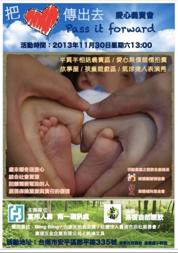(已結束)台灣橄欖園關懷協會參加2013/11/...